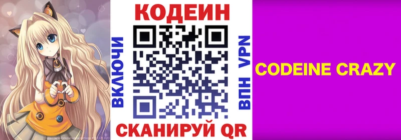 Codein Purple Drank  Купить закладки  Мурманск 