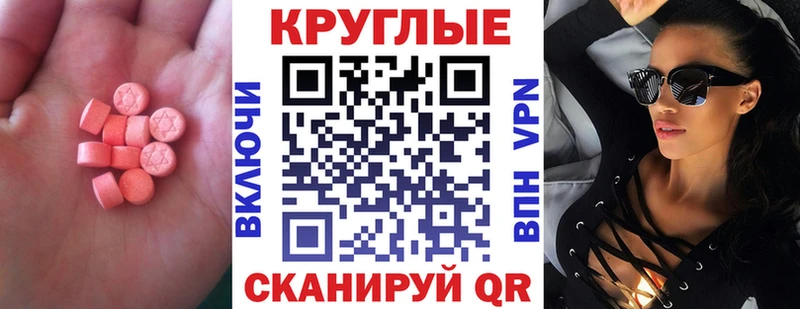 Экстази круглые  Купить  Мурманск 